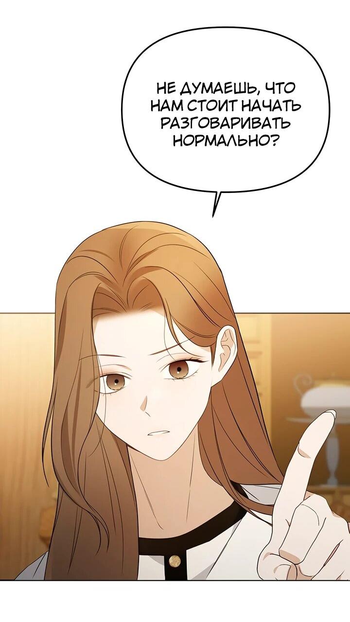 Манга Предпочитаю роль злодея - Глава 24 Страница 63