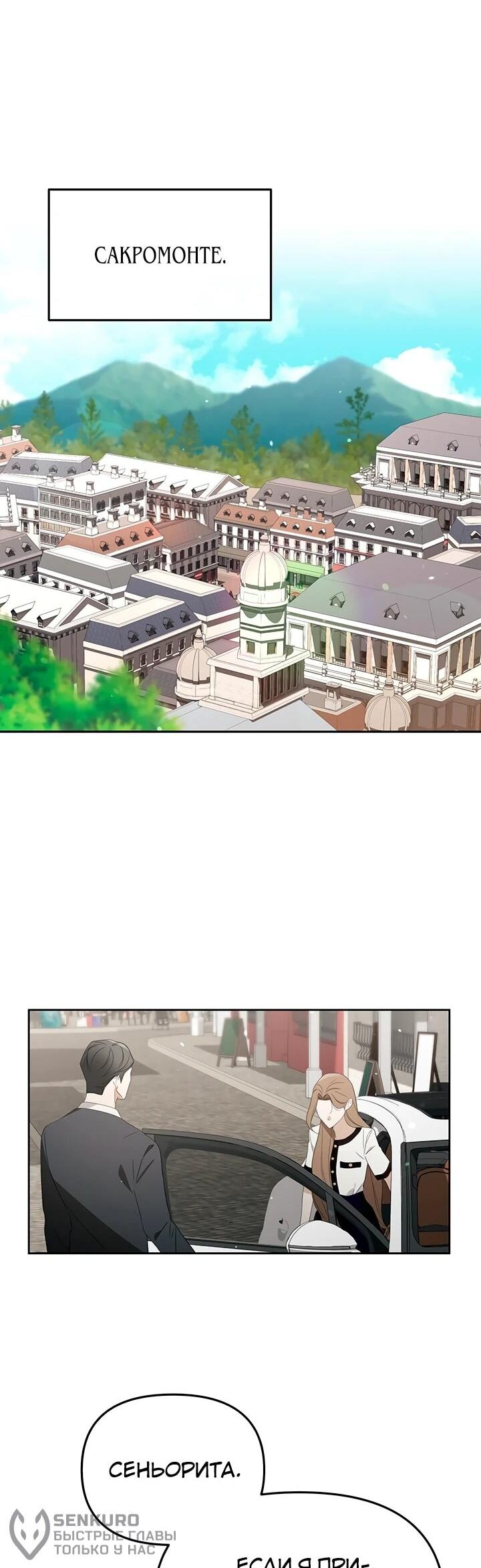 Манга Предпочитаю роль злодея - Глава 24 Страница 44