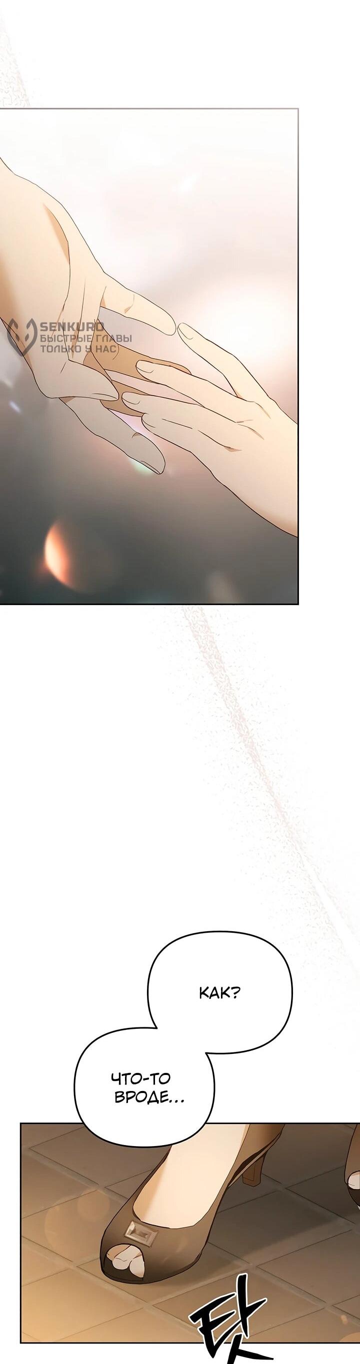 Манга Предпочитаю роль злодея - Глава 24 Страница 49