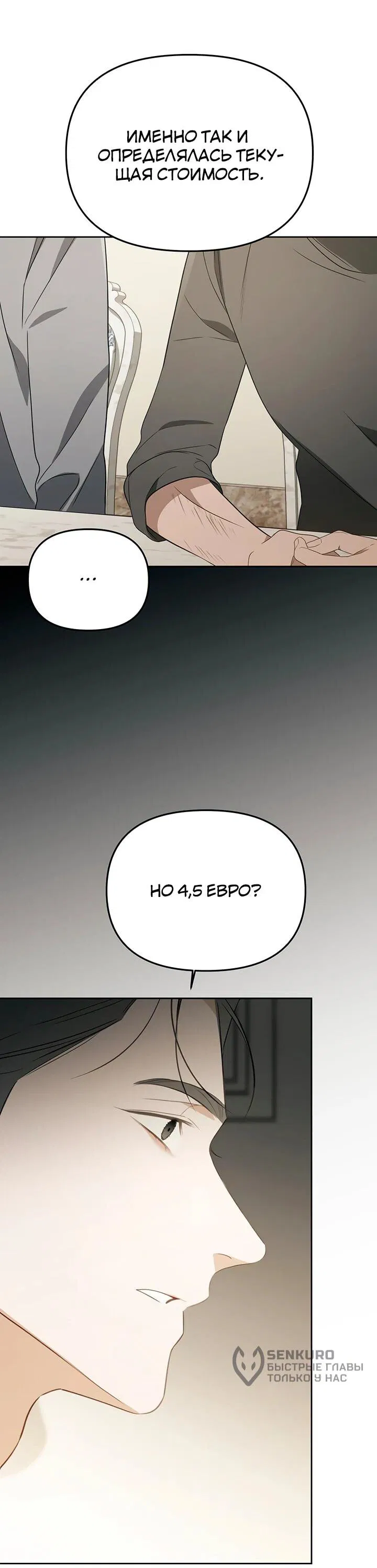 Манга Предпочитаю роль злодея - Глава 24 Страница 9