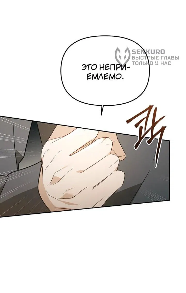 Манга Предпочитаю роль злодея - Глава 24 Страница 5