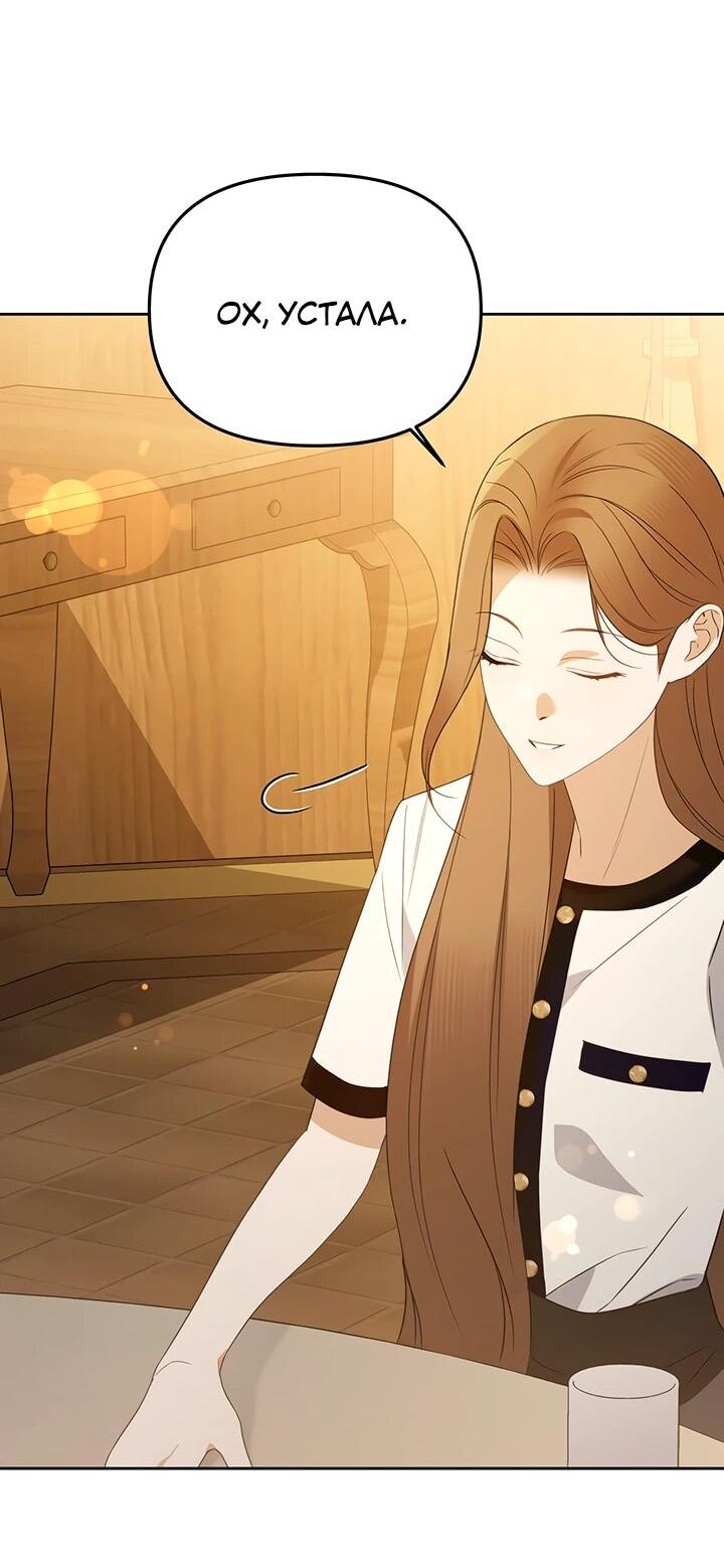 Манга Предпочитаю роль злодея - Глава 24 Страница 57