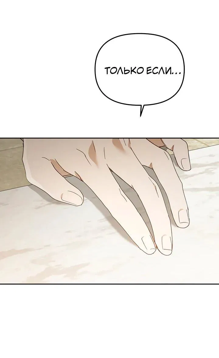 Манга Предпочитаю роль злодея - Глава 24 Страница 18
