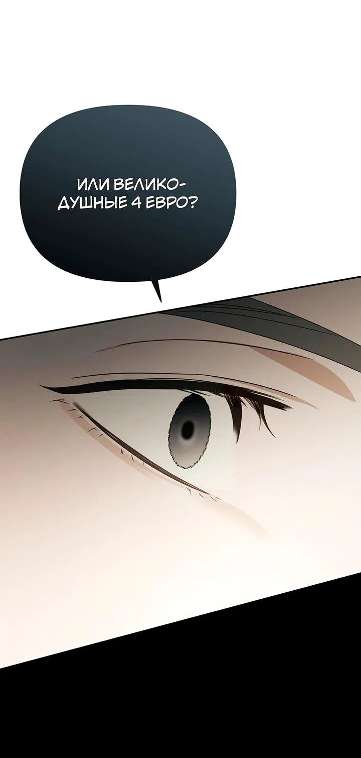 Манга Предпочитаю роль злодея - Глава 24 Страница 10