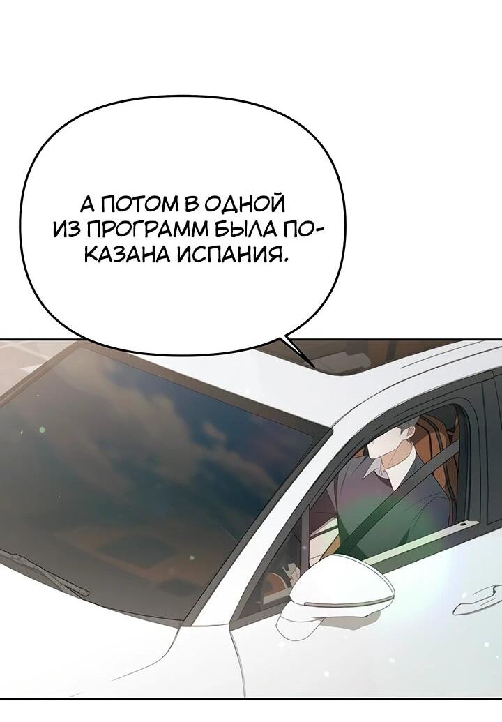 Манга Предпочитаю роль злодея - Глава 24 Страница 37