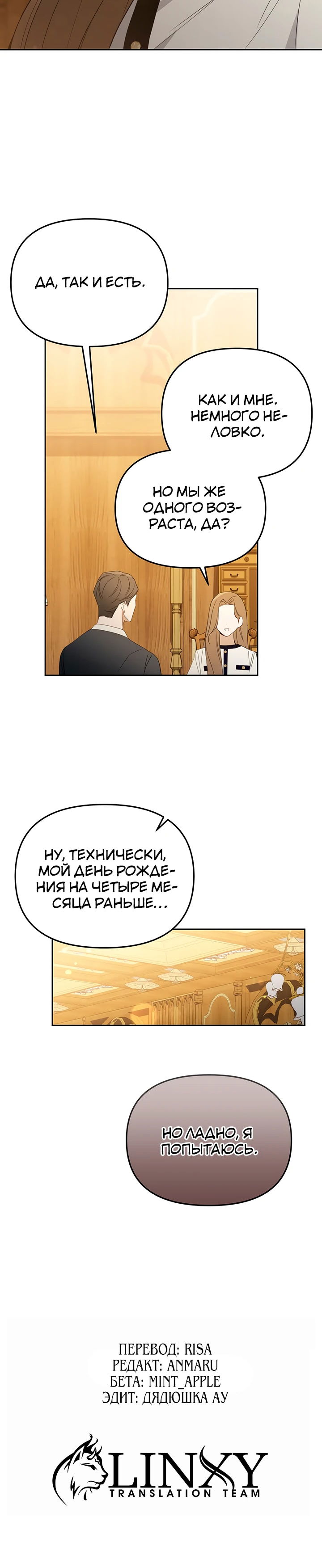 Манга Предпочитаю роль злодея - Глава 24 Страница 68