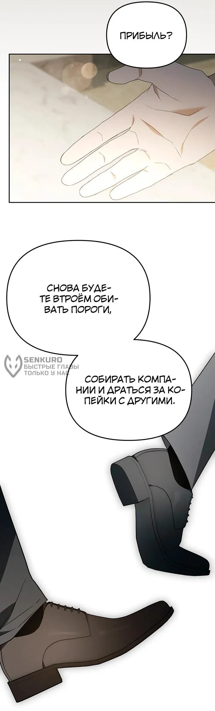 Манга Предпочитаю роль злодея - Глава 24 Страница 13