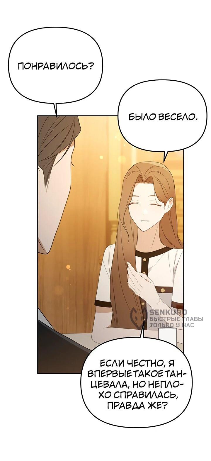 Манга Предпочитаю роль злодея - Глава 24 Страница 58