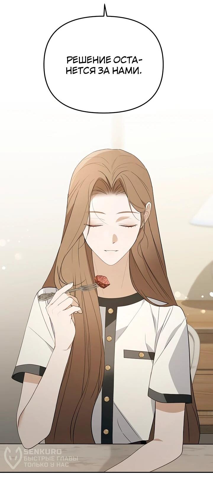 Манга Предпочитаю роль злодея - Глава 24 Страница 25