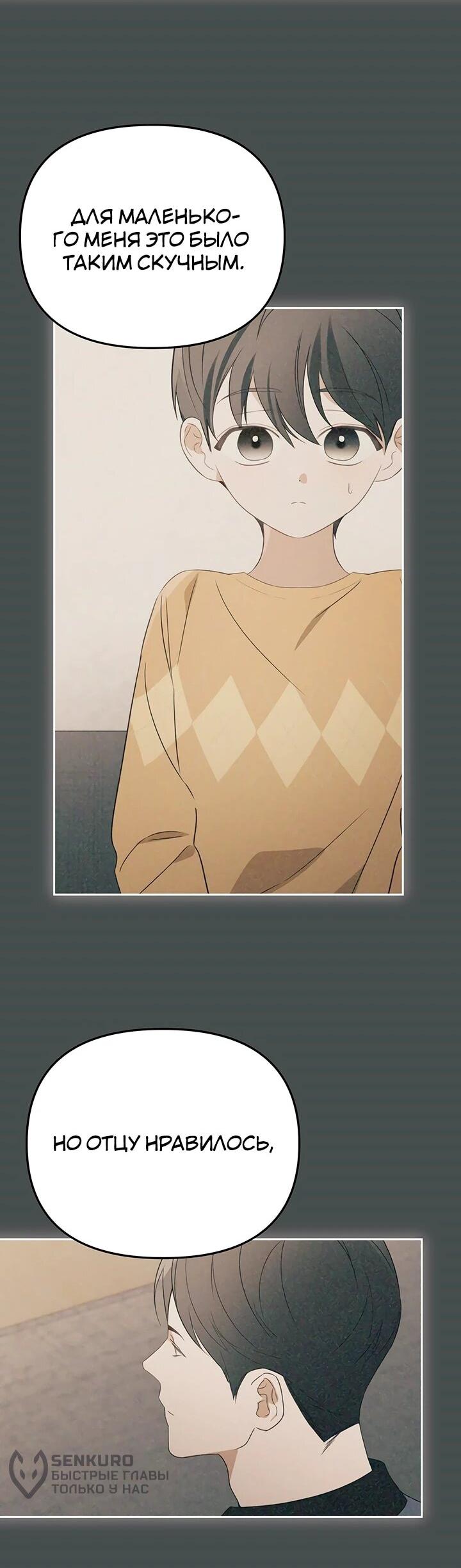 Манга Предпочитаю роль злодея - Глава 24 Страница 34