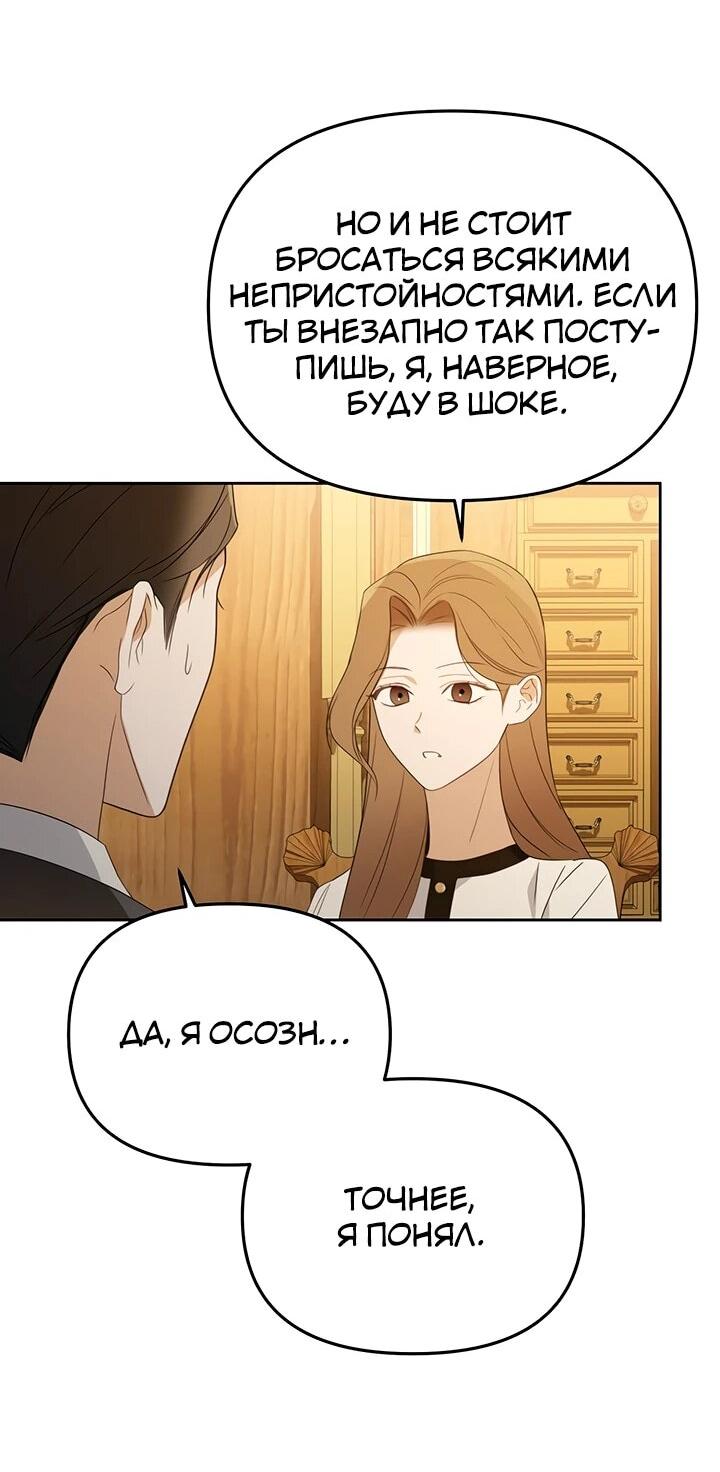 Манга Предпочитаю роль злодея - Глава 24 Страница 66