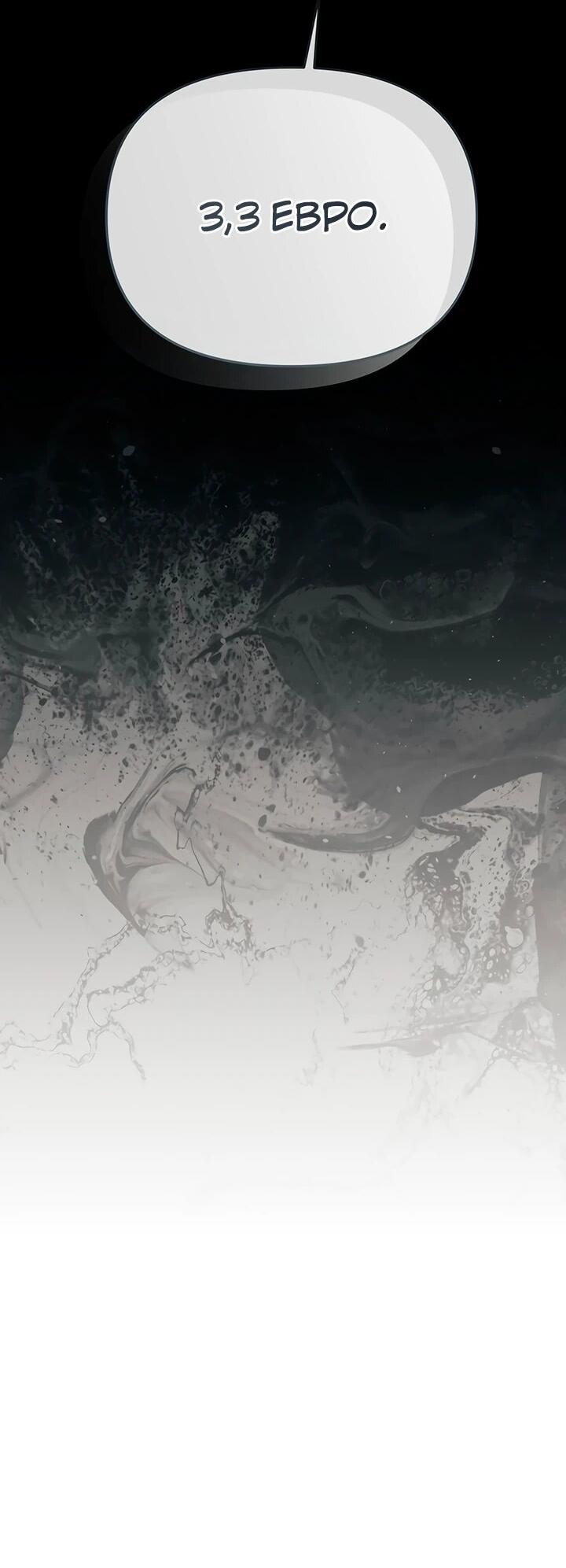 Манга Предпочитаю роль злодея - Глава 24 Страница 28