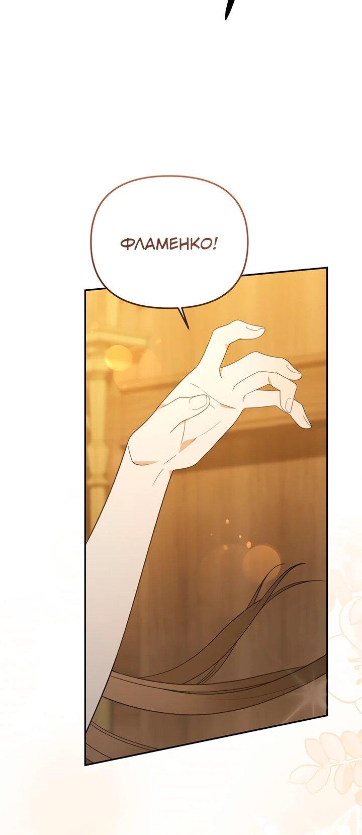 Манга Предпочитаю роль злодея - Глава 24 Страница 50