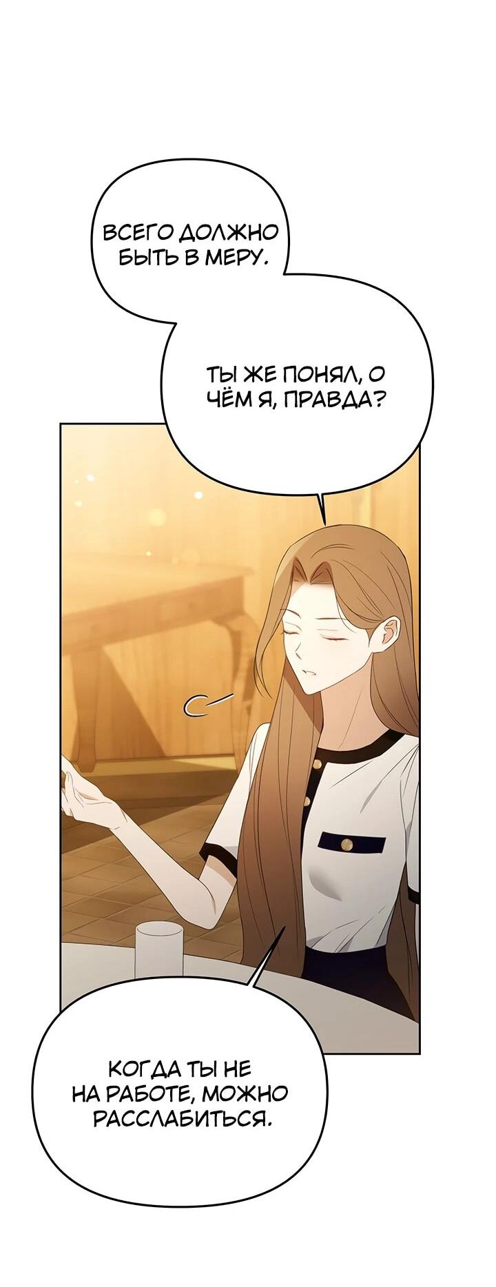 Манга Предпочитаю роль злодея - Глава 24 Страница 65