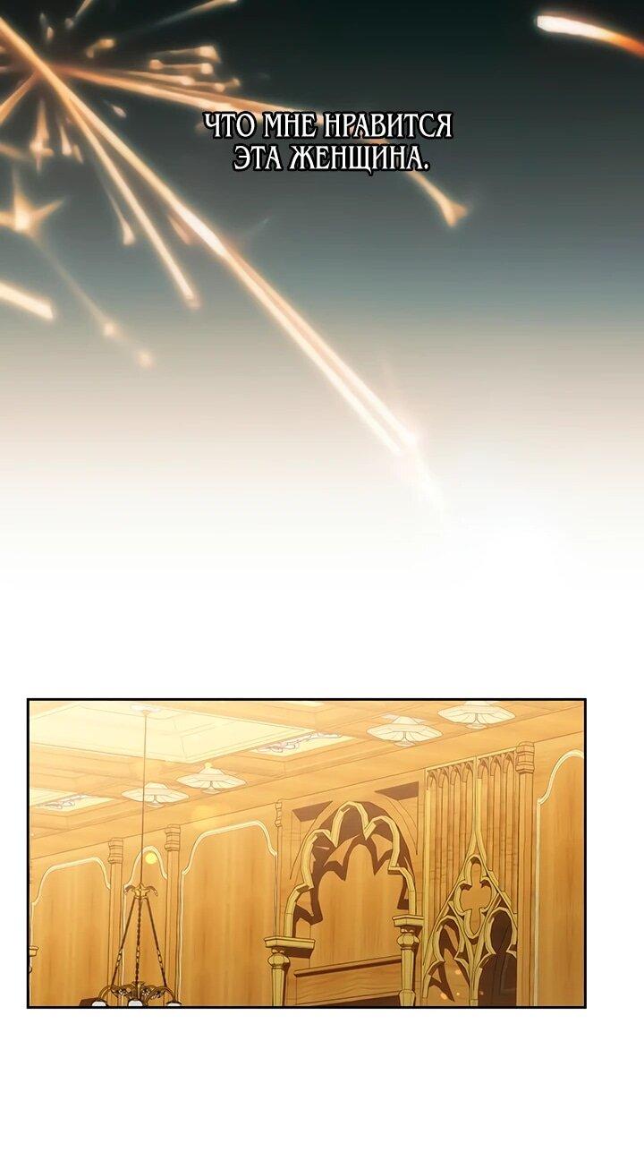 Манга Предпочитаю роль злодея - Глава 24 Страница 56