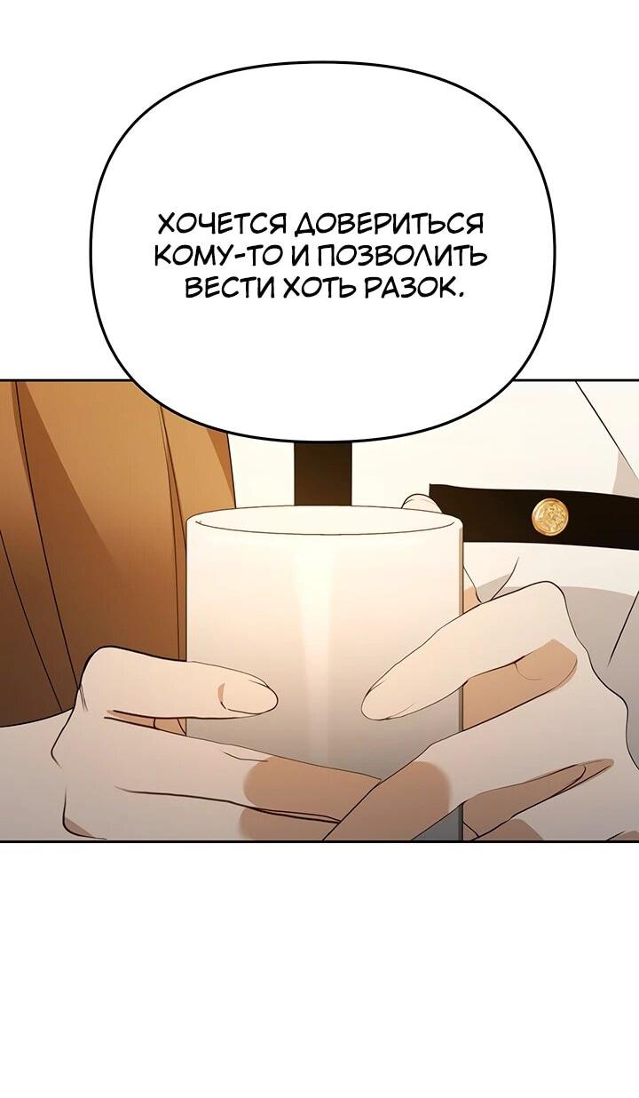 Манга Предпочитаю роль злодея - Глава 24 Страница 60