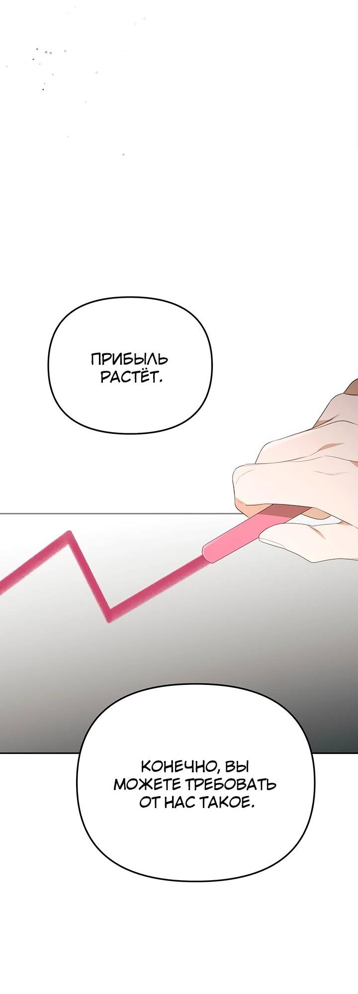 Манга Предпочитаю роль злодея - Глава 24 Страница 23