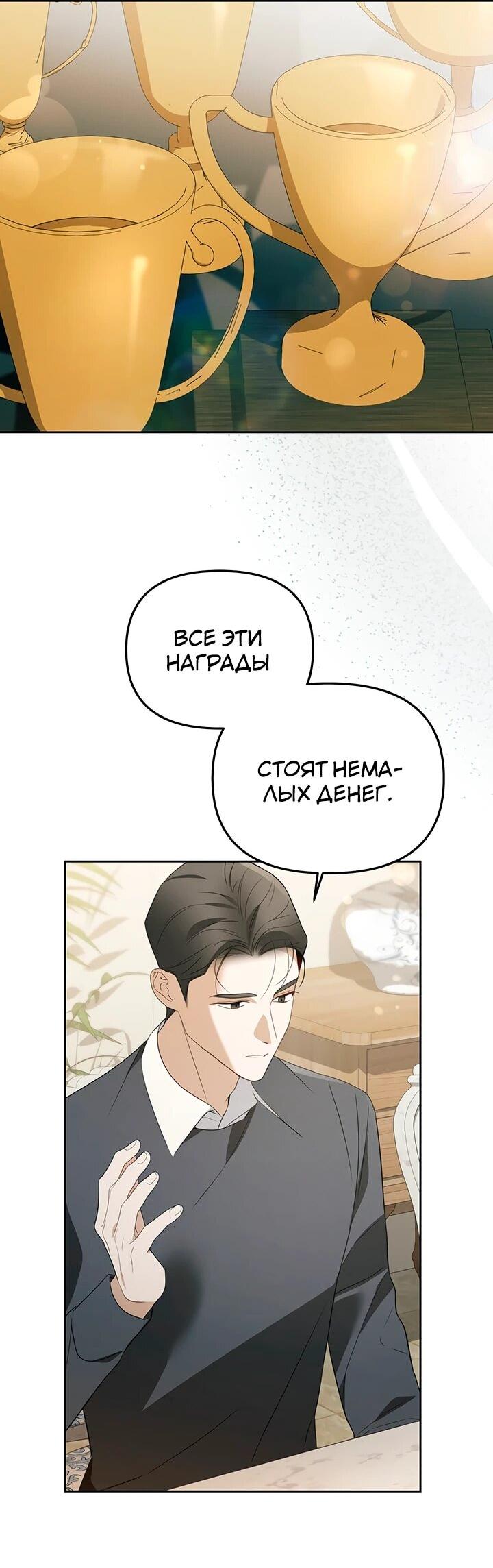 Манга Предпочитаю роль злодея - Глава 24 Страница 8