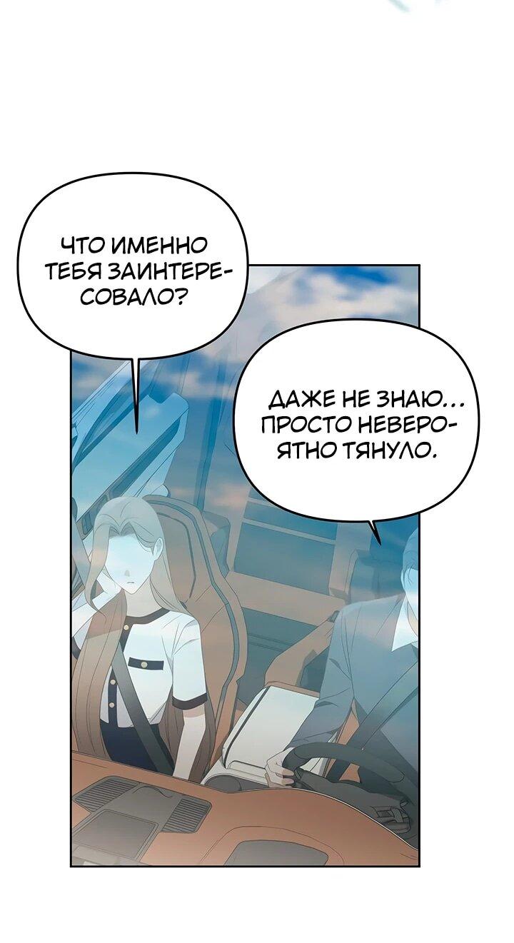 Манга Предпочитаю роль злодея - Глава 24 Страница 39