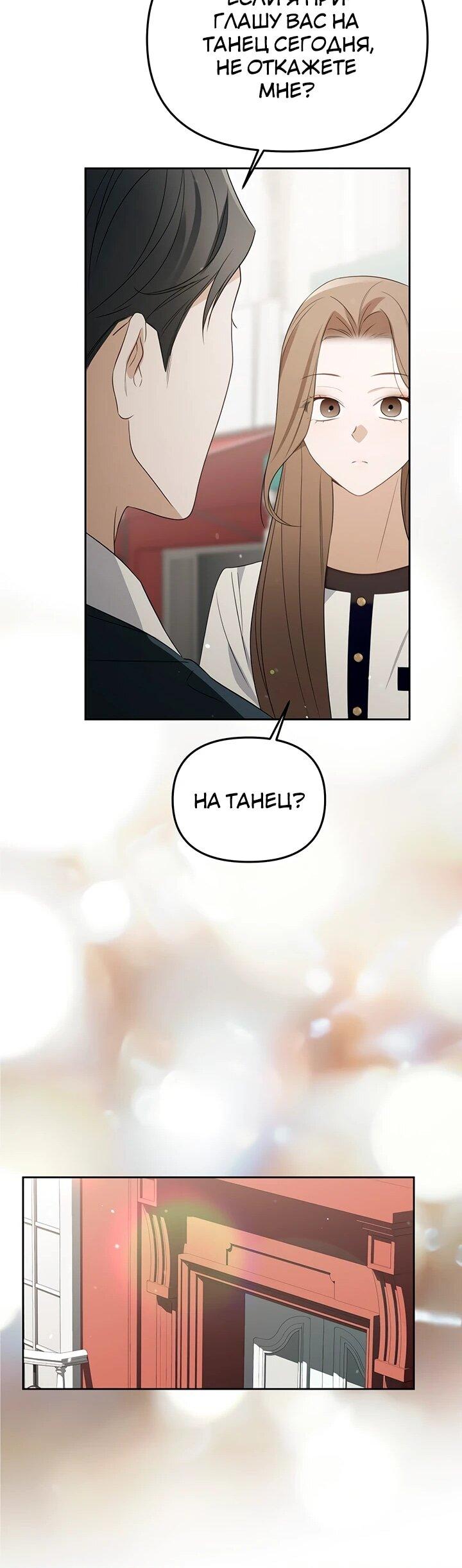 Манга Предпочитаю роль злодея - Глава 24 Страница 45