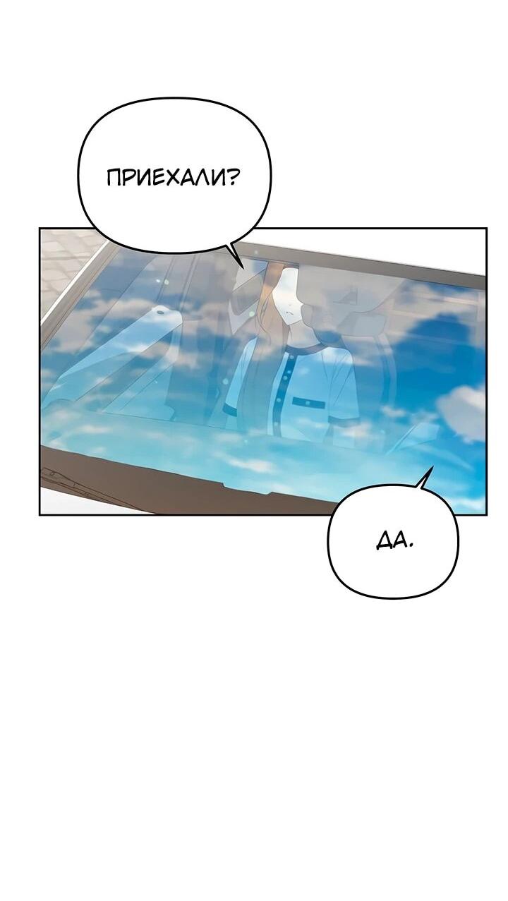 Манга Предпочитаю роль злодея - Глава 24 Страница 43