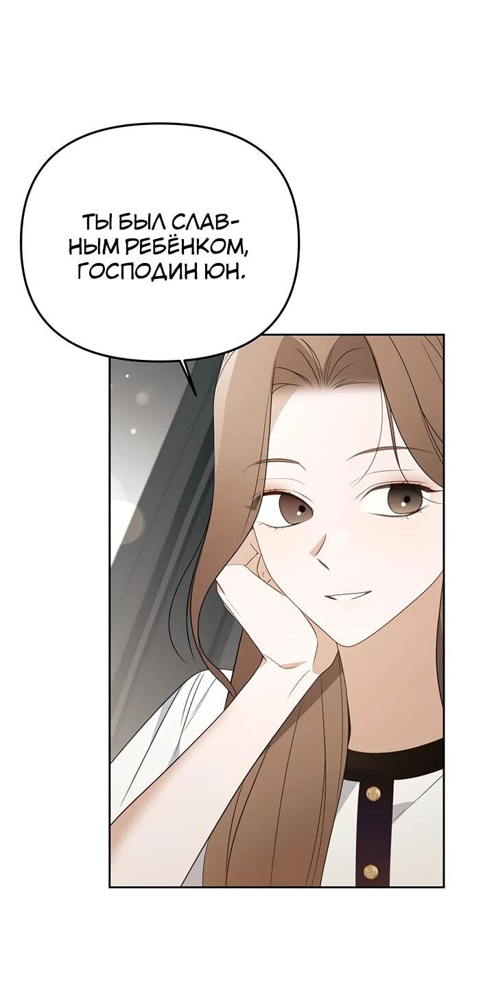 Манга Предпочитаю роль злодея - Глава 24 Страница 36