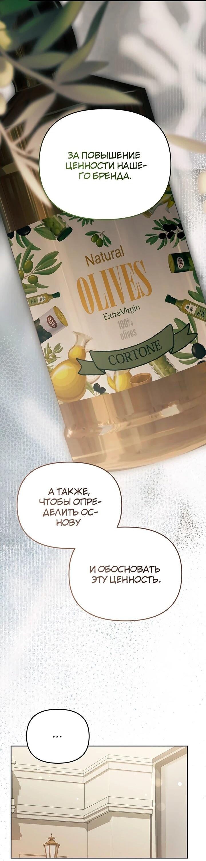 Манга Предпочитаю роль злодея - Глава 24 Страница 3