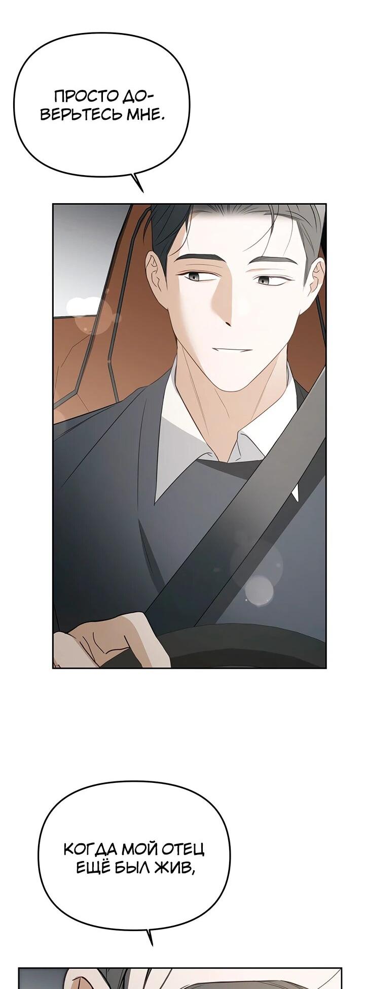 Манга Предпочитаю роль злодея - Глава 24 Страница 32