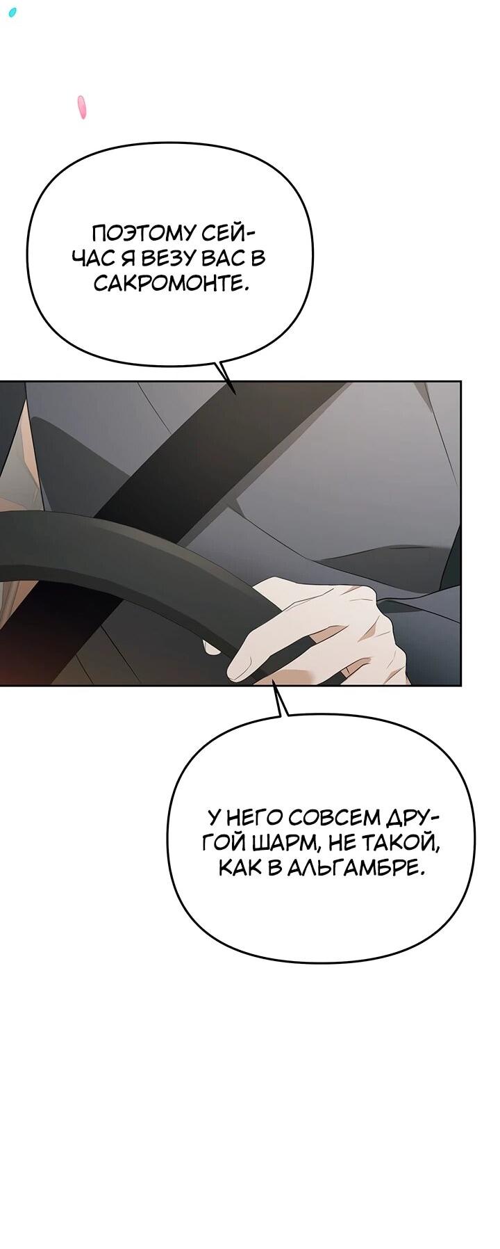 Манга Предпочитаю роль злодея - Глава 24 Страница 41