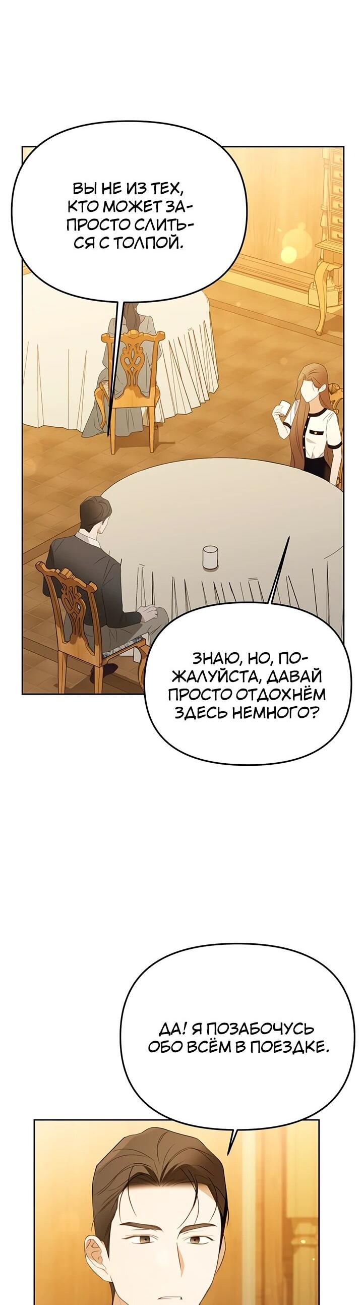 Манга Предпочитаю роль злодея - Глава 24 Страница 61