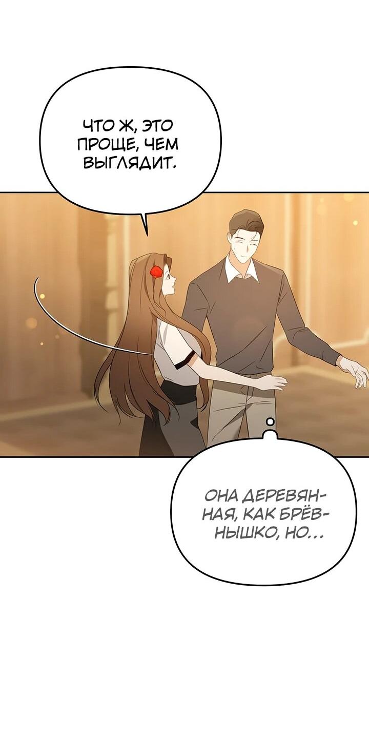 Манга Предпочитаю роль злодея - Глава 24 Страница 52
