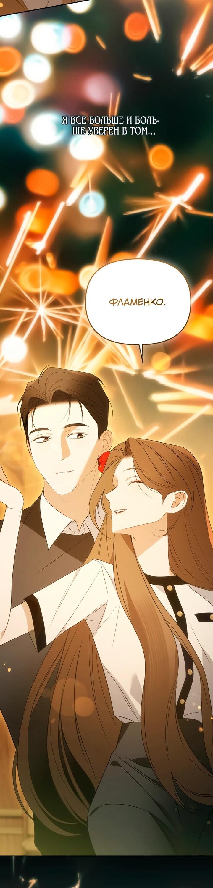 Манга Предпочитаю роль злодея - Глава 24 Страница 55