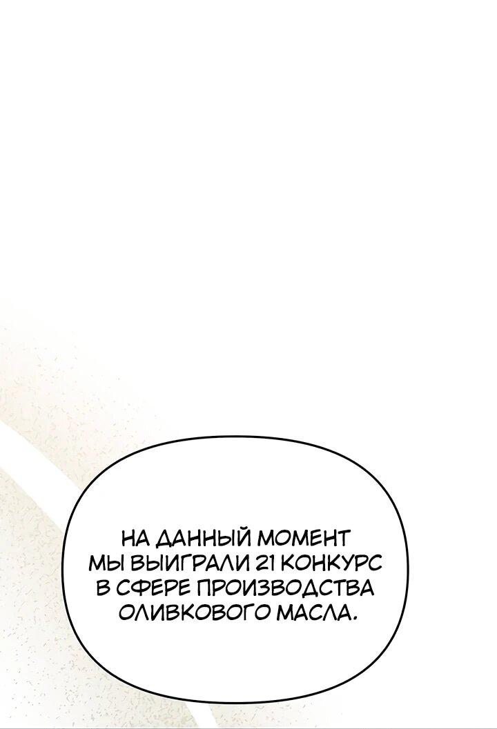 Манга Предпочитаю роль злодея - Глава 24 Страница 7