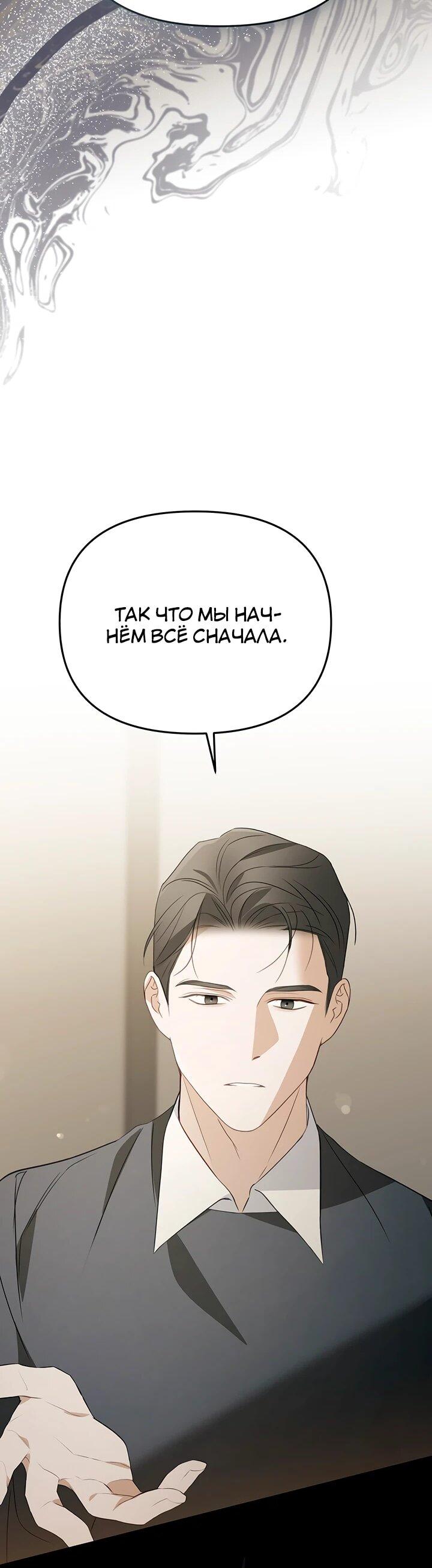 Манга Предпочитаю роль злодея - Глава 24 Страница 27