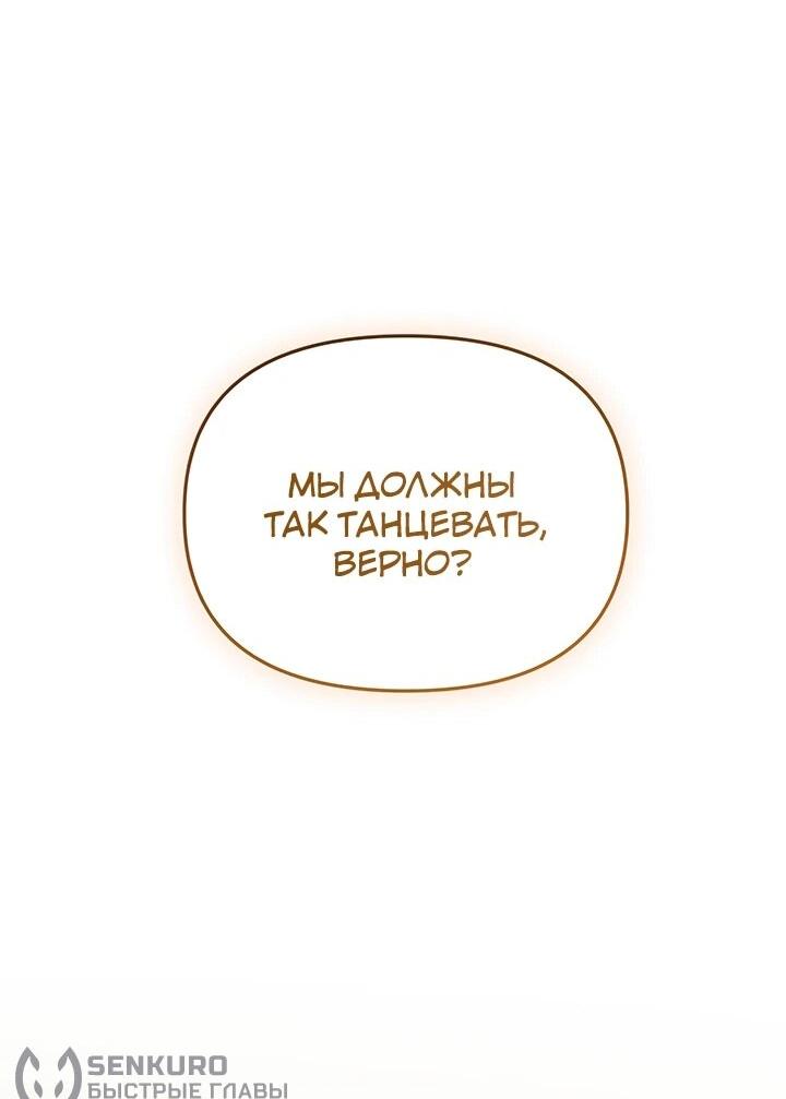 Манга Предпочитаю роль злодея - Глава 24 Страница 53