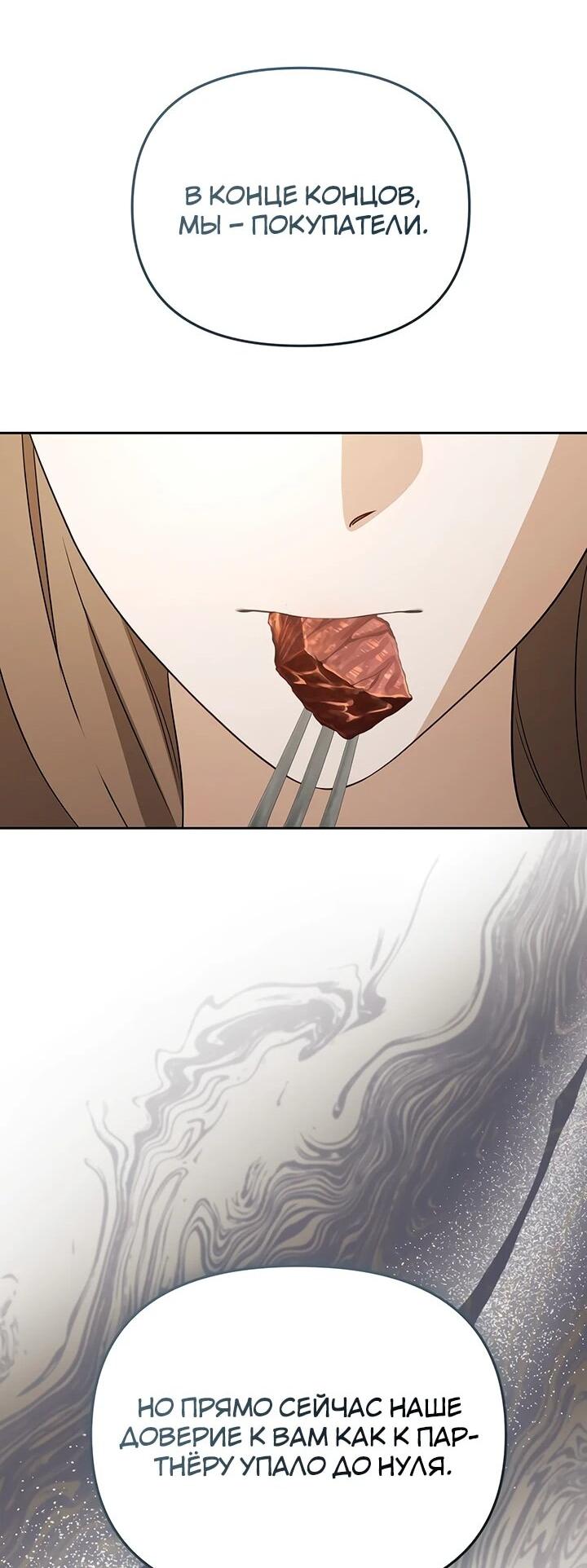 Манга Предпочитаю роль злодея - Глава 24 Страница 26