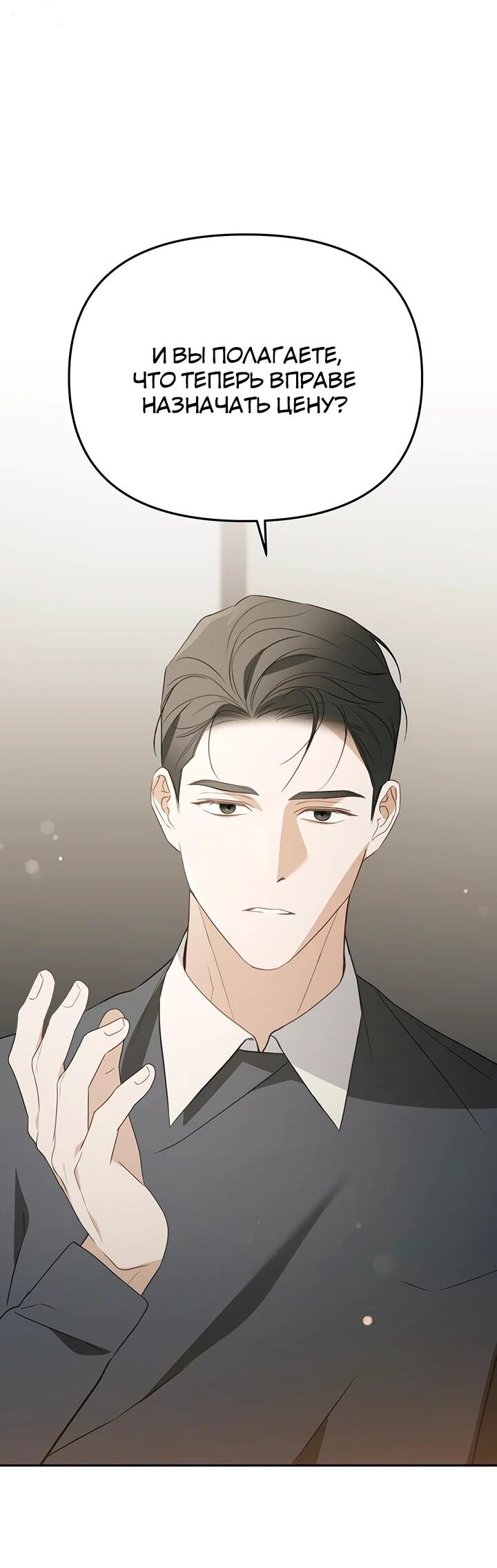 Манга Предпочитаю роль злодея - Глава 24 Страница 4