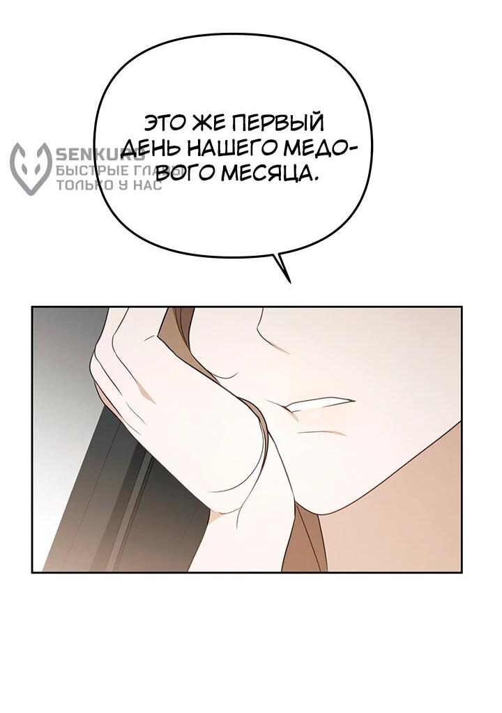 Манга Предпочитаю роль злодея - Глава 24 Страница 30