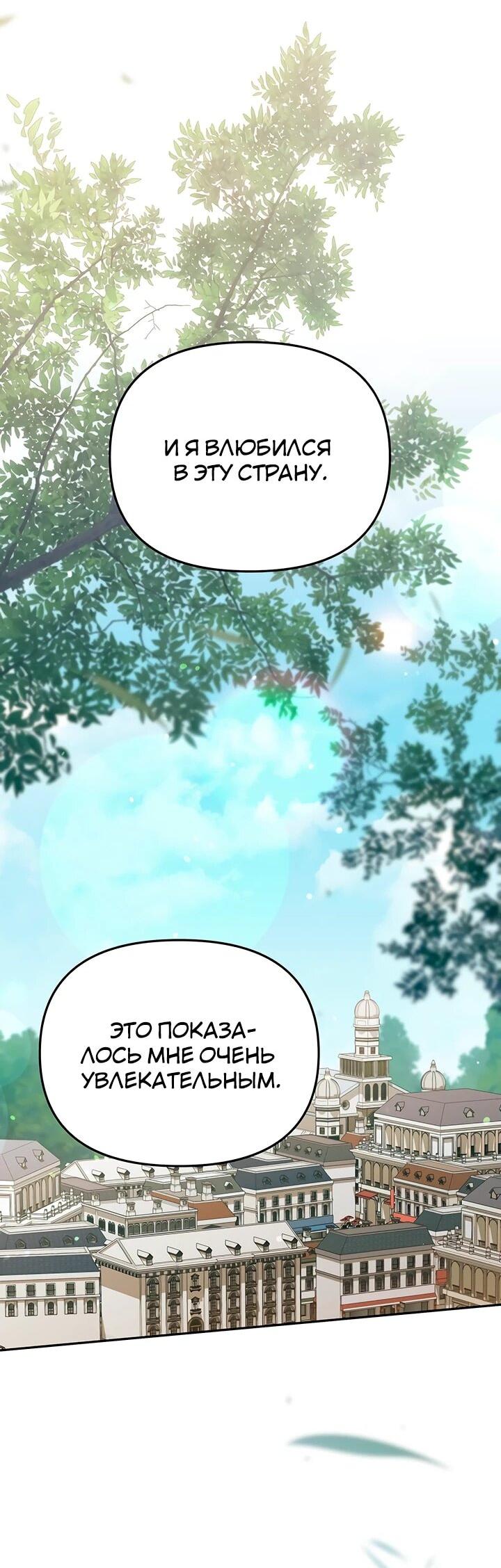 Манга Предпочитаю роль злодея - Глава 24 Страница 38