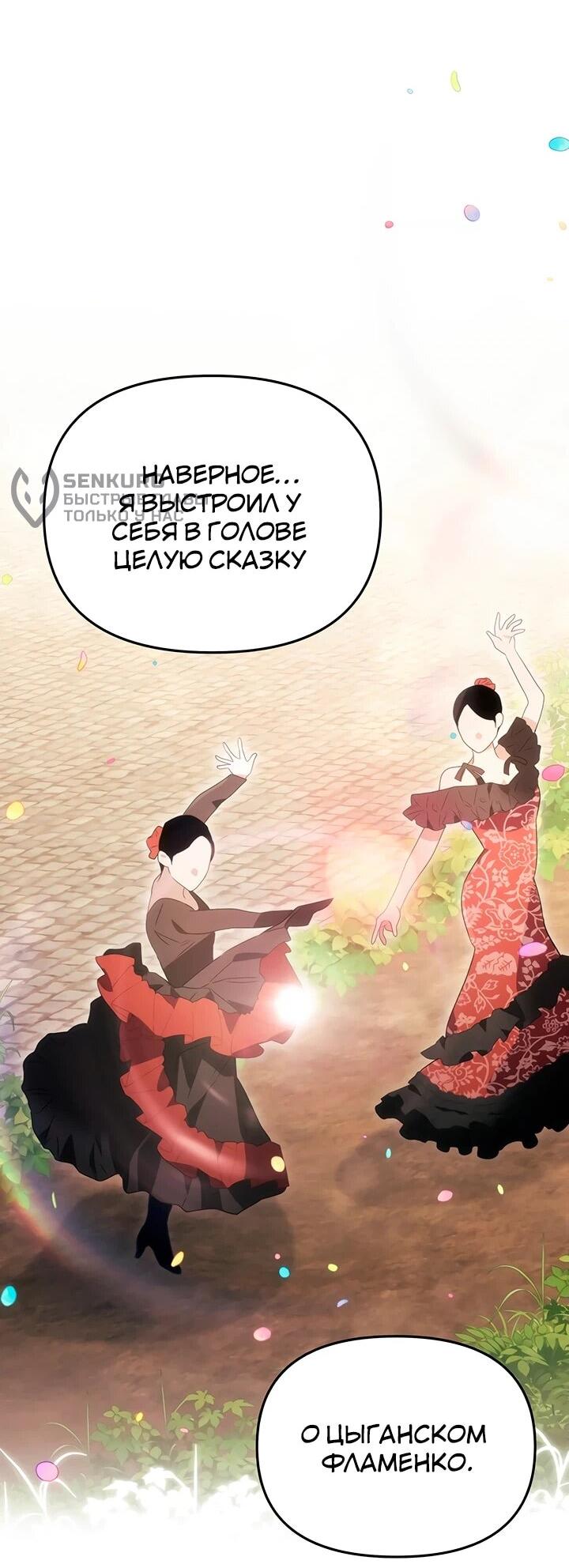 Манга Предпочитаю роль злодея - Глава 24 Страница 40