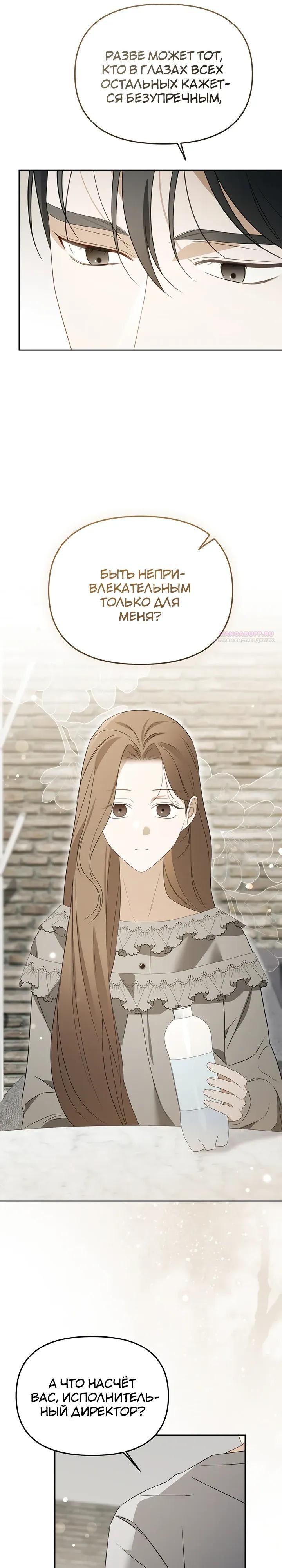 Манга Предпочитаю роль злодея - Глава 25 Страница 22