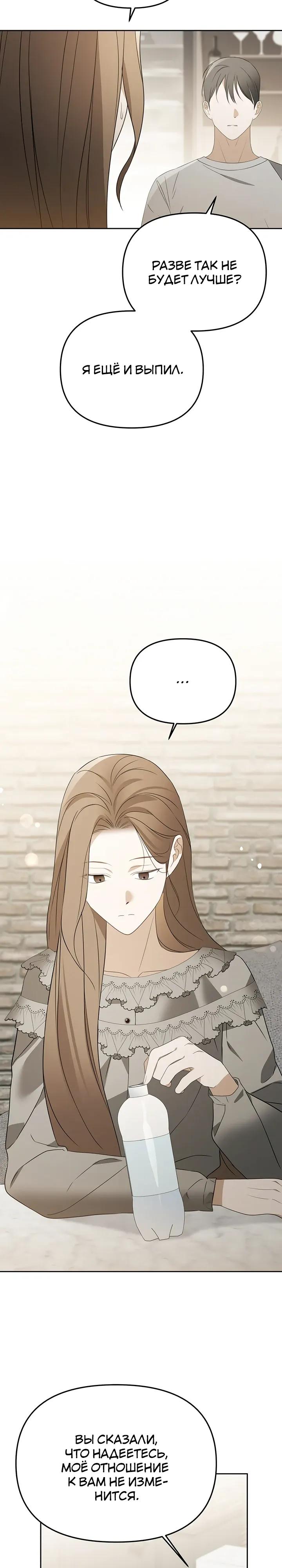 Манга Предпочитаю роль злодея - Глава 25 Страница 27
