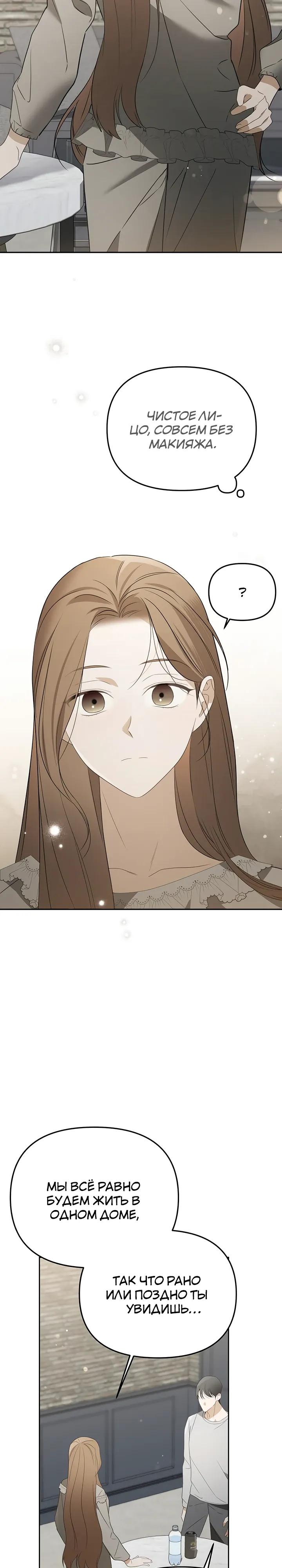 Манга Предпочитаю роль злодея - Глава 25 Страница 13