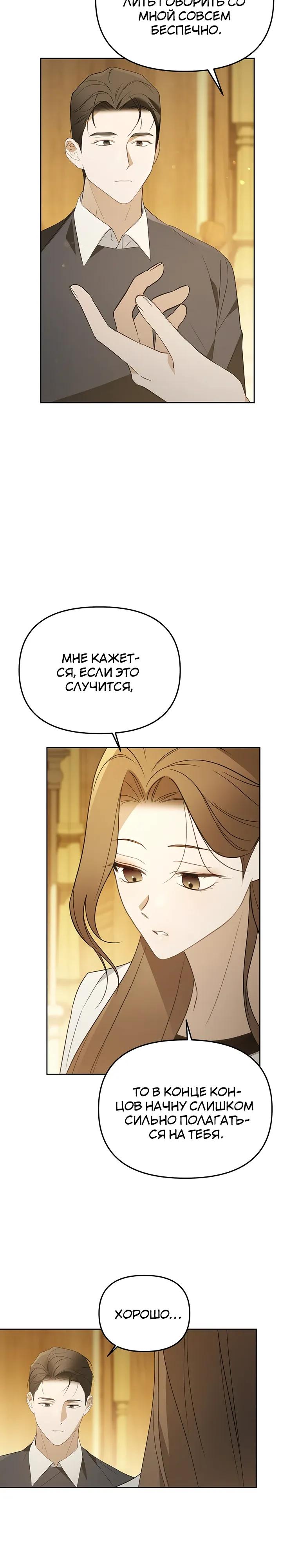 Манга Предпочитаю роль злодея - Глава 25 Страница 3