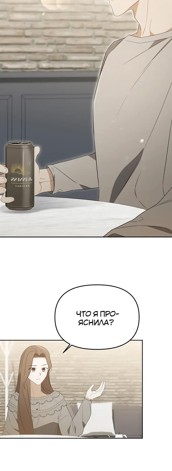 Манга Предпочитаю роль злодея - Глава 25 Страница 21