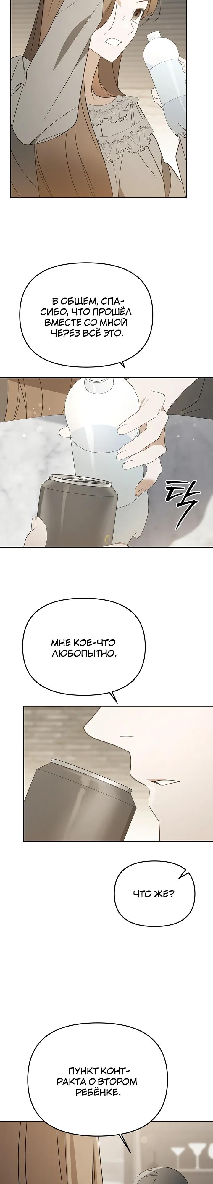 Манга Предпочитаю роль злодея - Глава 25 Страница 17