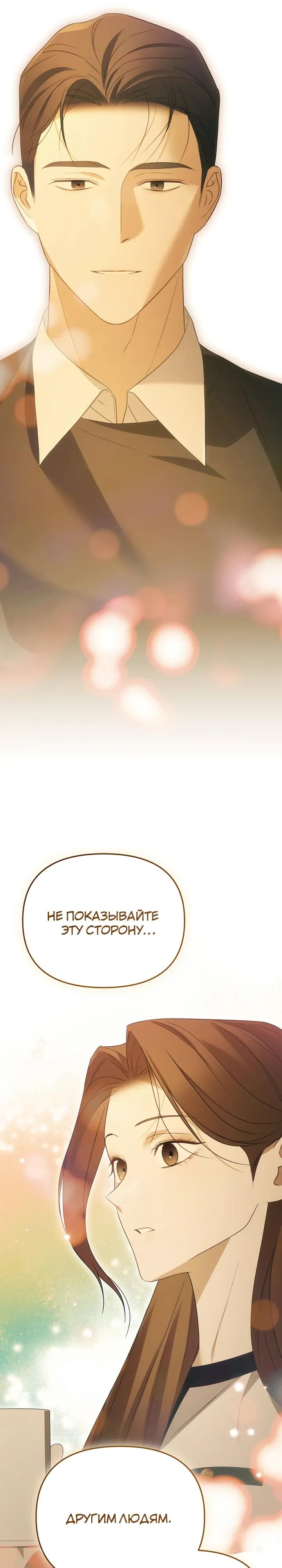 Манга Предпочитаю роль злодея - Глава 25 Страница 8