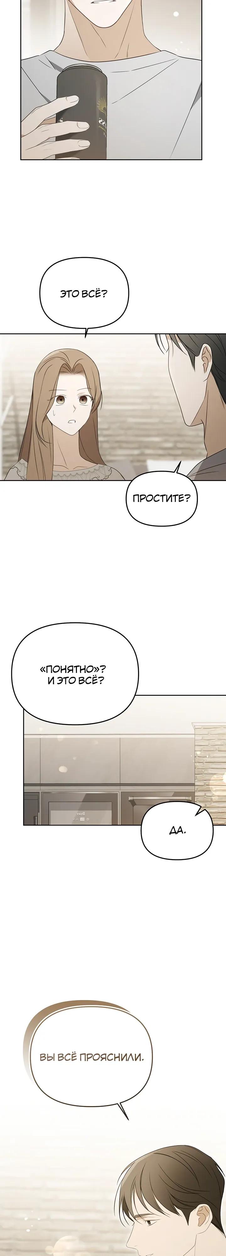 Манга Предпочитаю роль злодея - Глава 25 Страница 20