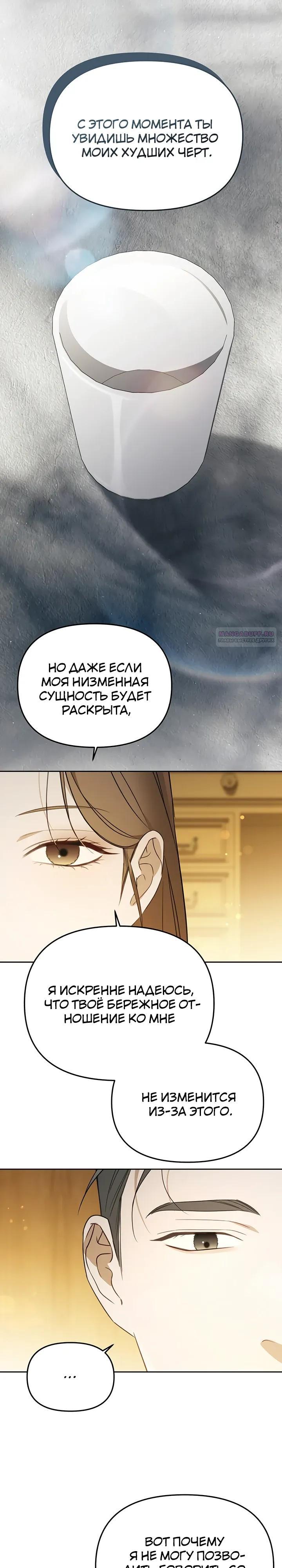 Манга Предпочитаю роль злодея - Глава 25 Страница 2