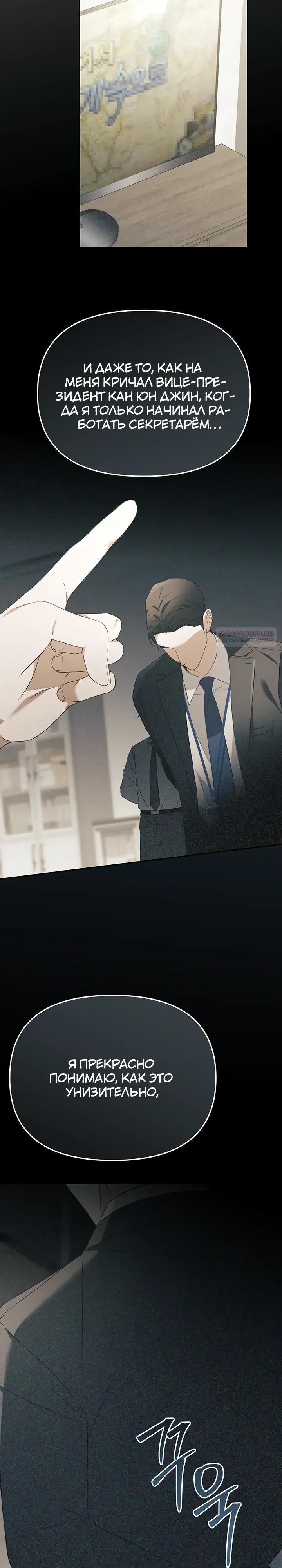 Манга Предпочитаю роль злодея - Глава 25 Страница 6